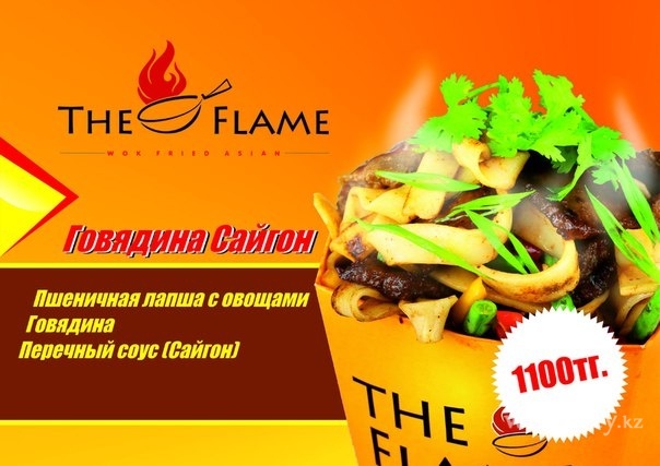 Фото The Flame - Almaty