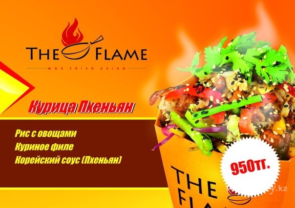 Фото The Flame - Алматы