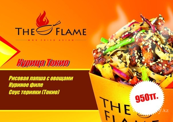 Фото The Flame - Алматы
