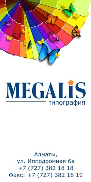 Фото MegaLis - Almaty