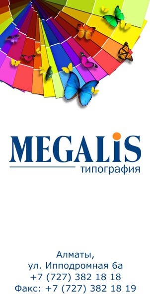 Фото MegaLis Almaty. 