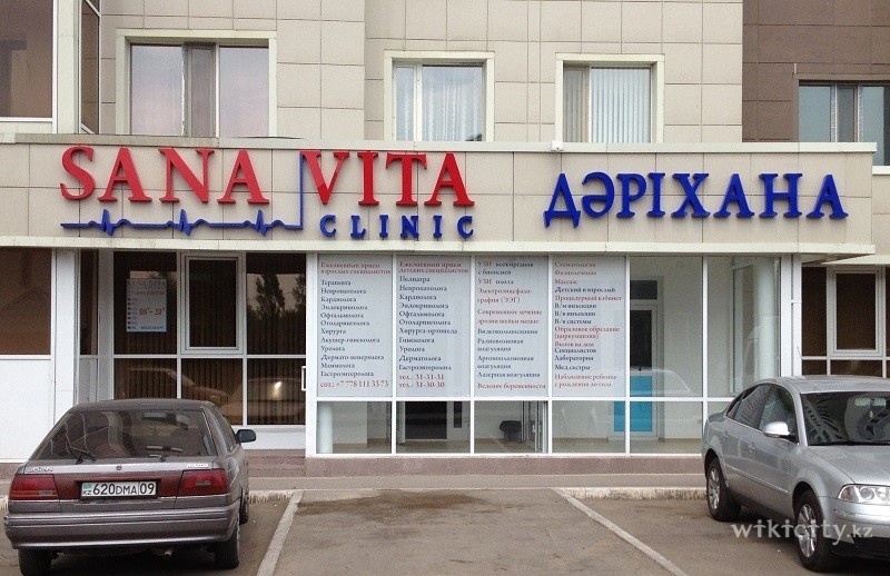 Фото Sana vita clinic Астана. 
