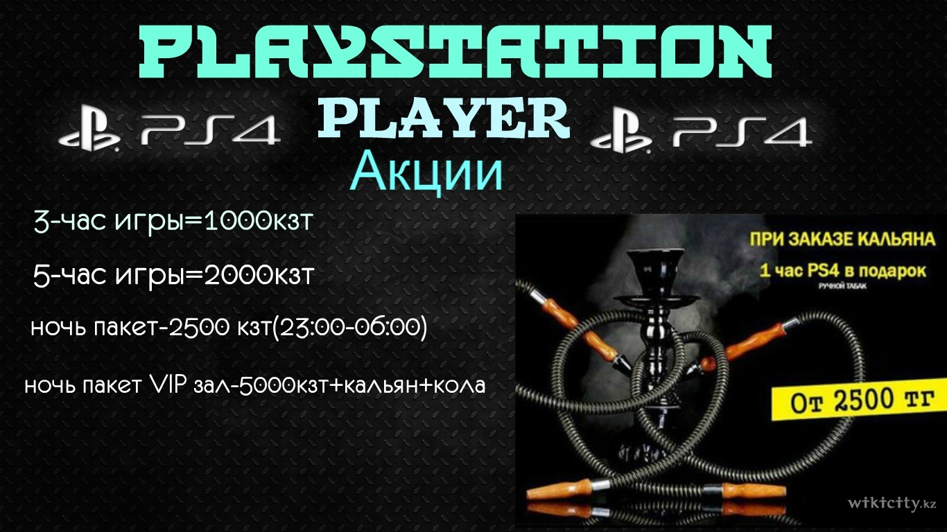 Фото Player Playstation Алматы. 