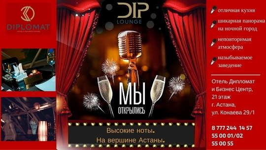 Фото Dip Lounge Astana. 