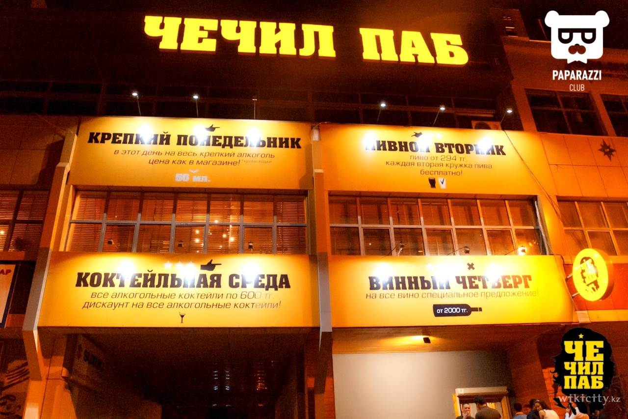 Фото Chechil Pub - Астана