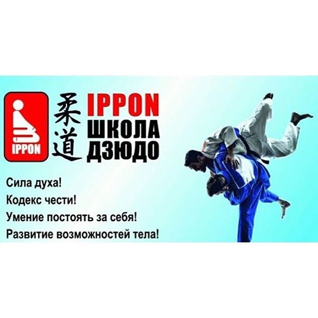 Фото Ippon - Алматы