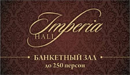 Фото Imperia Hall - Алматы
