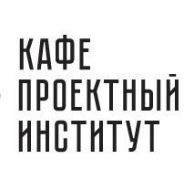 Фото Кафе Проектный Институт Алматы. 