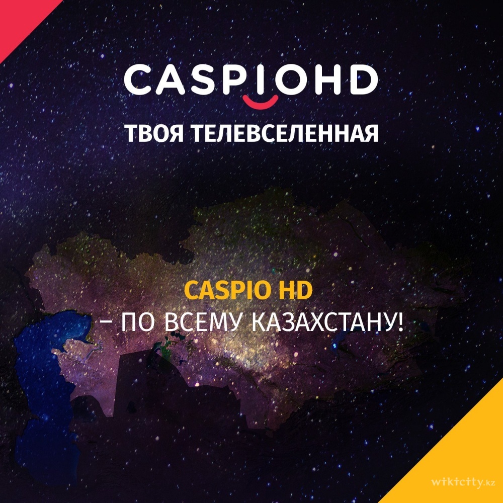 Фото Caspio HD - Алматы
