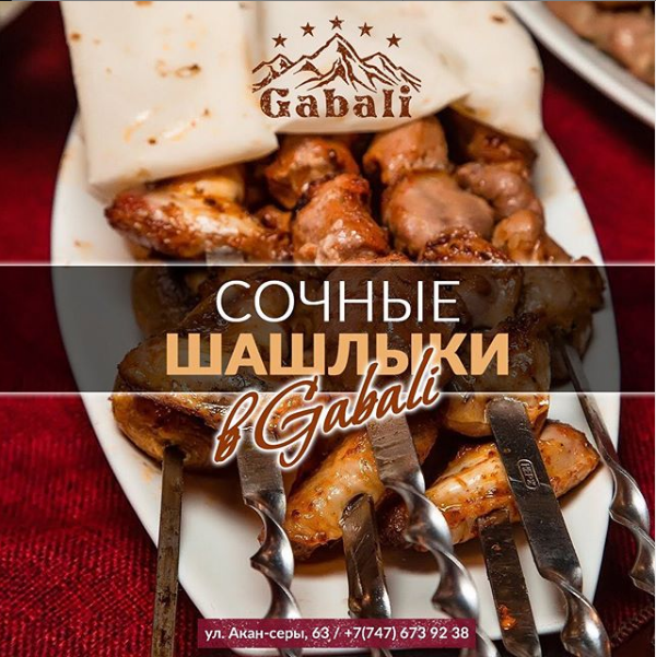 Фото Gabali - Алматы