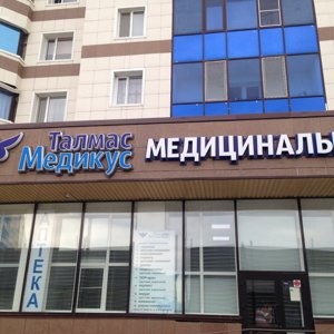 Фото Талмас Медикус Астана. 