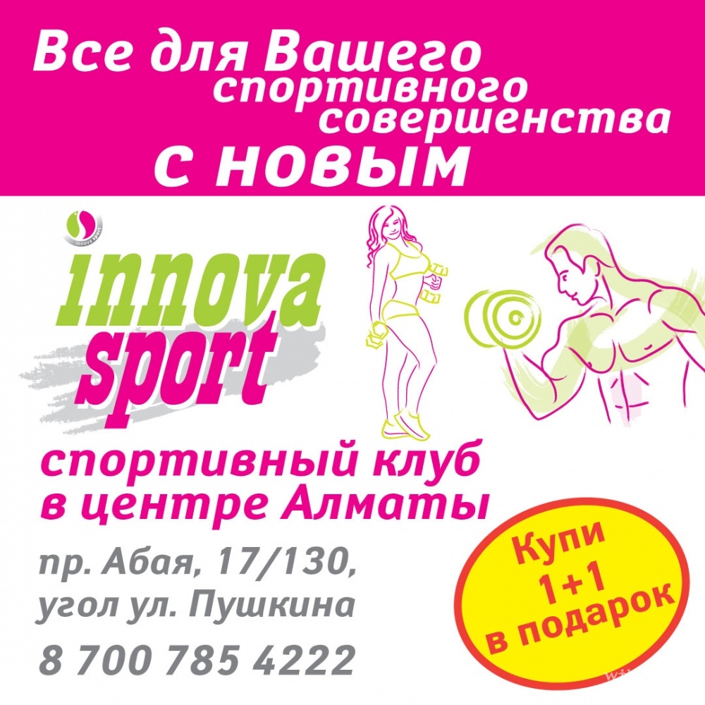 Фото Innova Sport - Алматы
