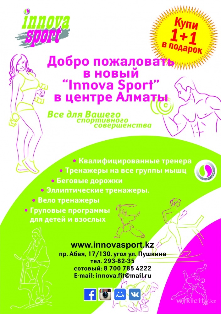 Фото Innova Sport - Алматы