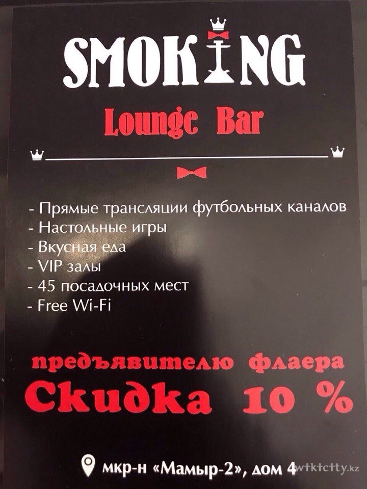 Фото Smoking lounge-bar - Almaty