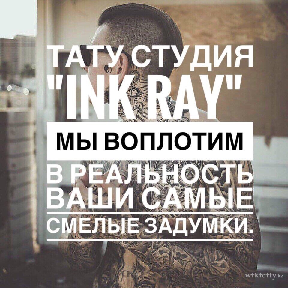 Фото Ink RAY Tattoo Studio Астана. 