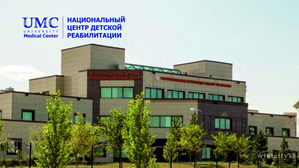 Фото Научный центр детской Реабилитации Astana. 