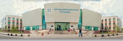 Фото Национальный центр нейрохирургии Astana. 