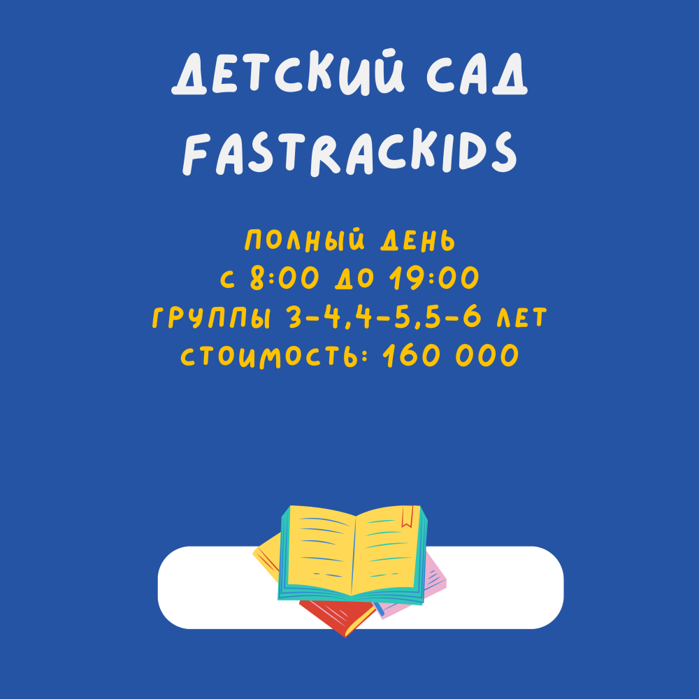 Фото FasTracKids - Алматы