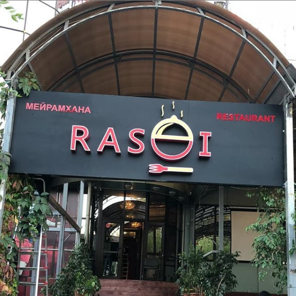 Фото Rasoi - Almaty