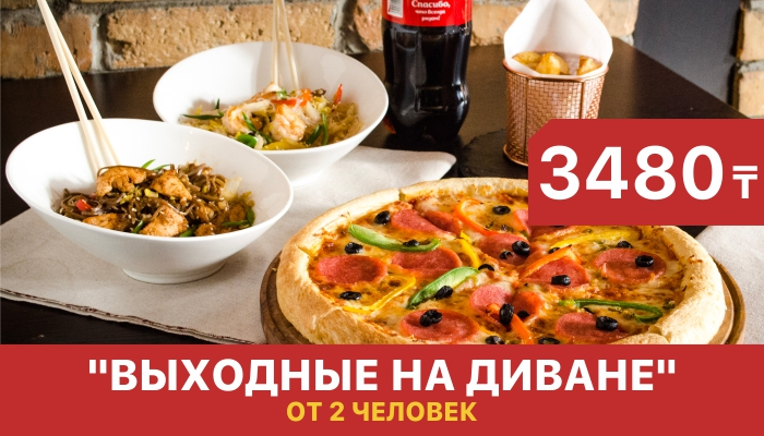 Фото Ipizza - Almaty. Комбо "Выходные на диване" - 3480тг.