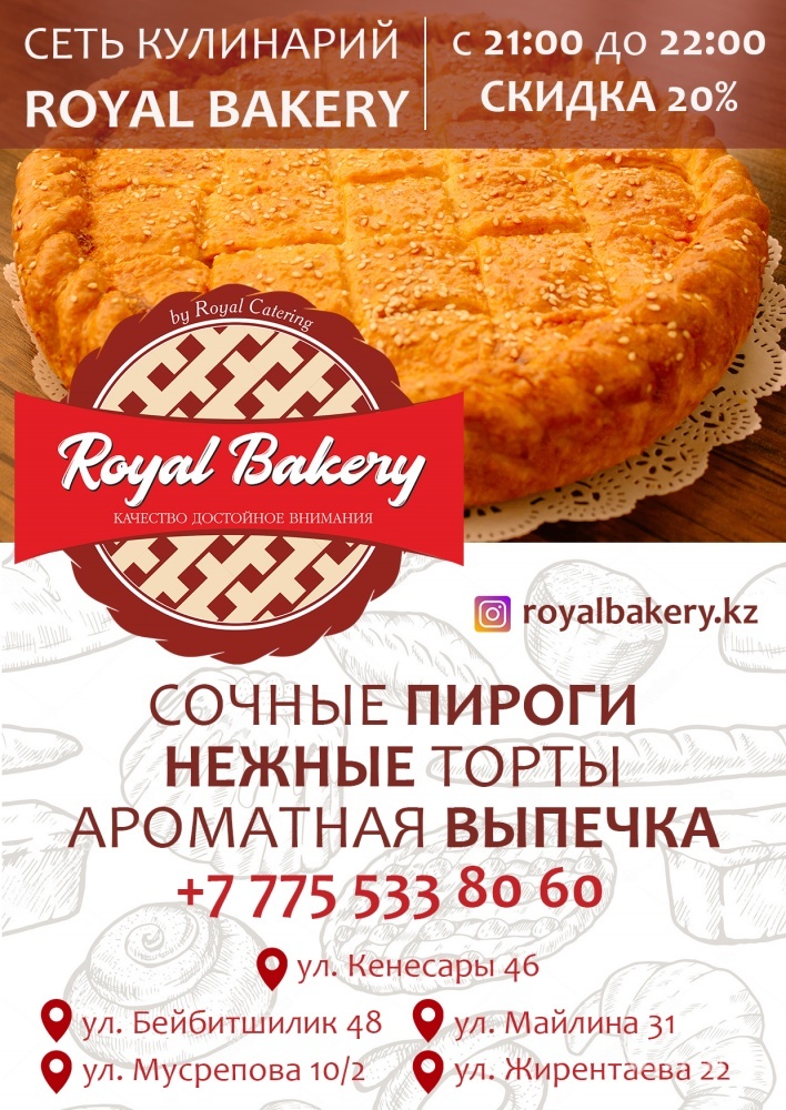 Фото Royal Bakery Астана. 