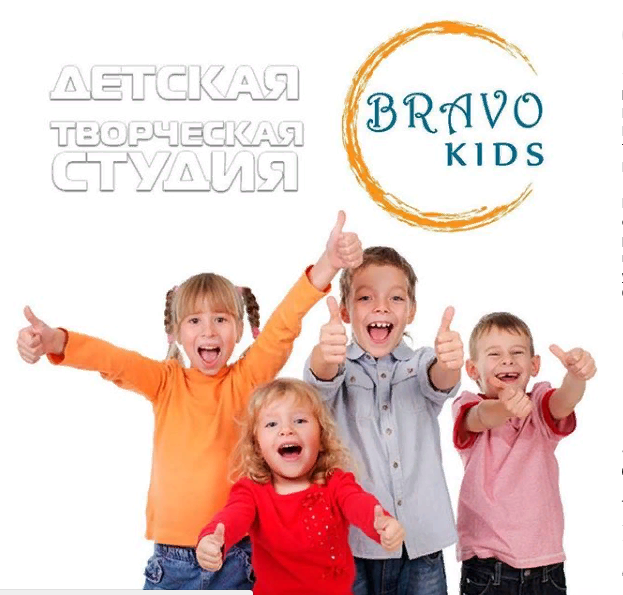 Фото Bravo kids - Алматы