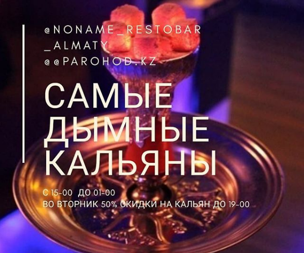 Фото The No Name Bar - Алматы