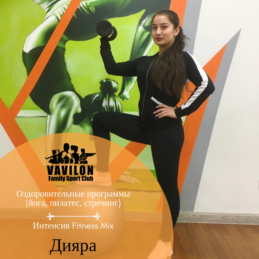 Фото Vavilon Family Sport Club - Almaty