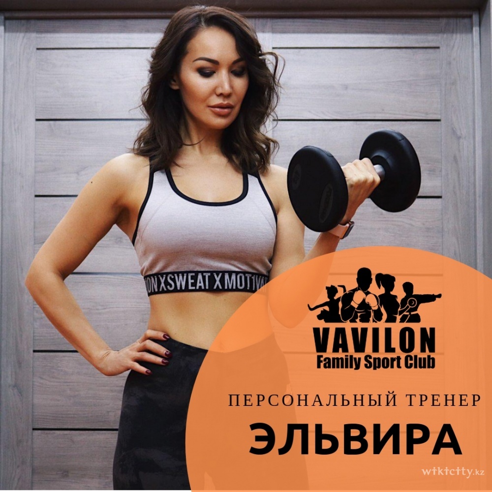 Фото Vavilon Family Sport Club - Almaty