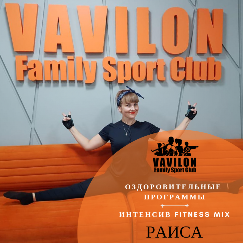 Фото Vavilon Family Sport Club - Алматы