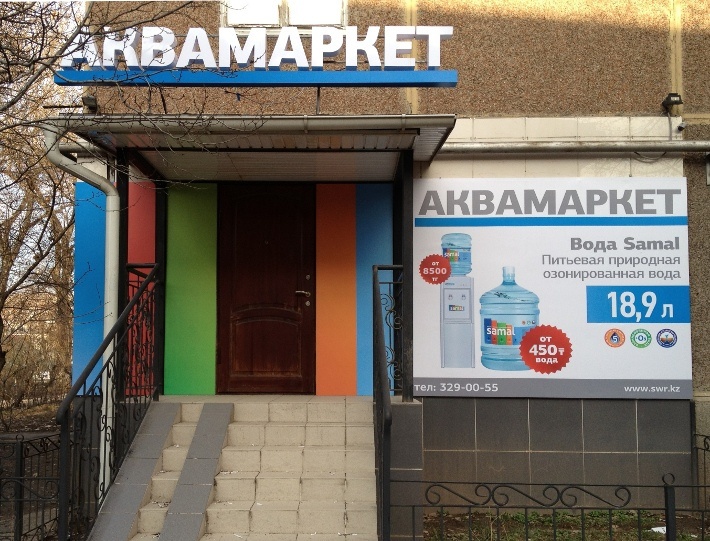 Фото Аквамаркет - Алматы
