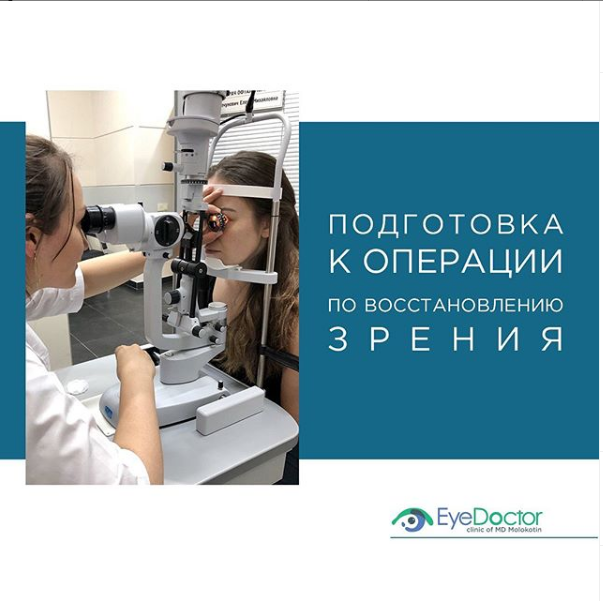 Фото EyeDoctor - Глазная клиника Молокотина - Almaty