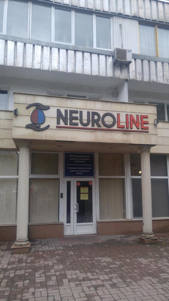 Фото NEUROLINE Алматы. 