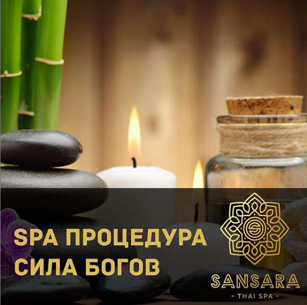 Фото Sansara Thai Spa - Алматы