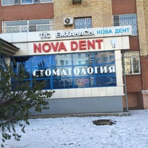 Фото NOVA DENT Астана. 