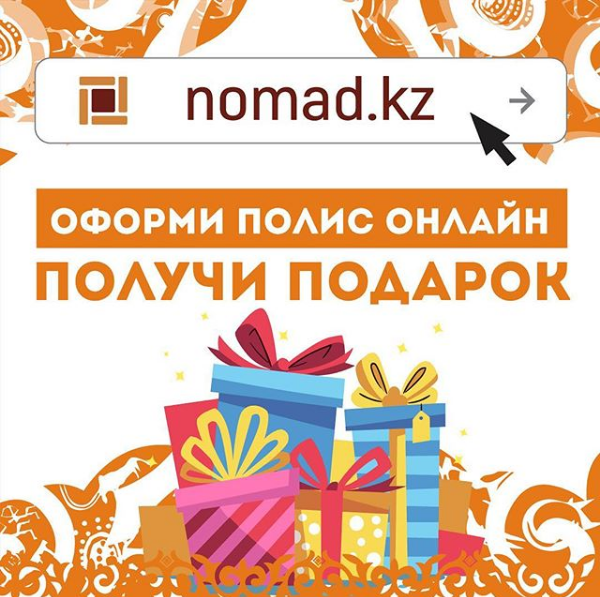 Фото Nomad Insurance - Алматы