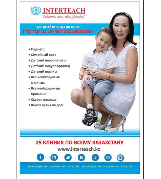 Фото Interteach Medical Assistance - Almaty