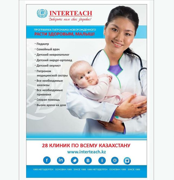 Фото Interteach Medical Assistance - Алматы