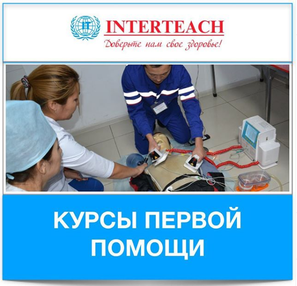 Фото Interteach Medical Assistance - Almaty