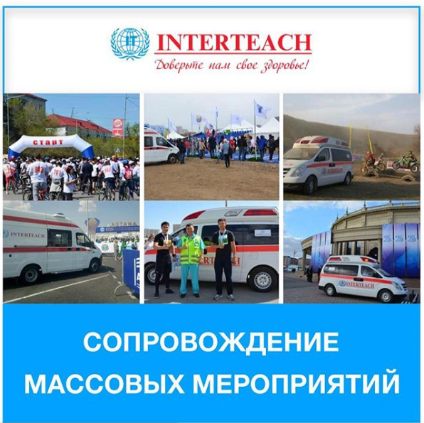 Фото Interteach Medical Assistance - Almaty