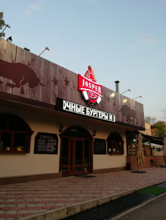 Фото Josper - Almaty