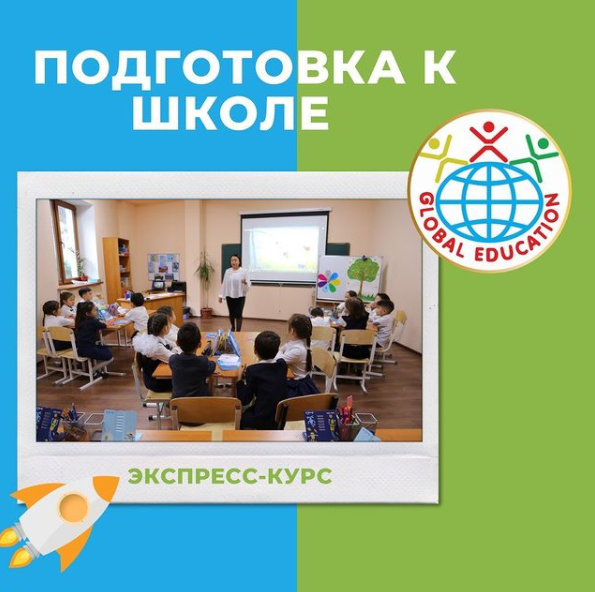 Фото Global Education - Алматы