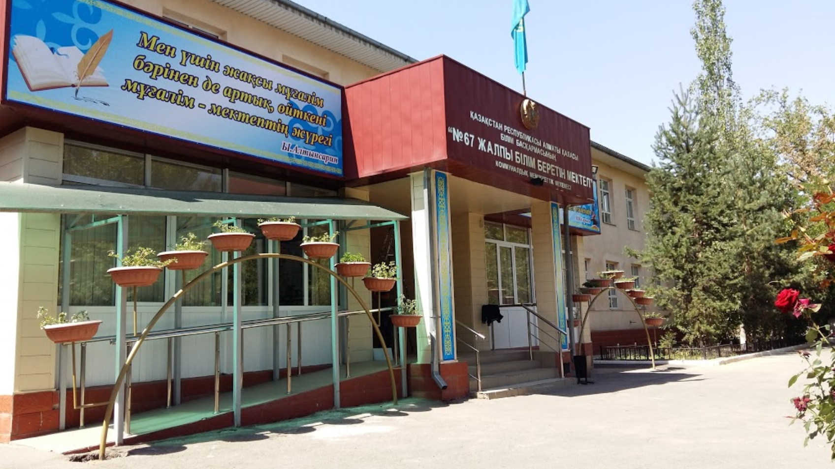 Фото Общеобразовательная школа №67 - Almaty