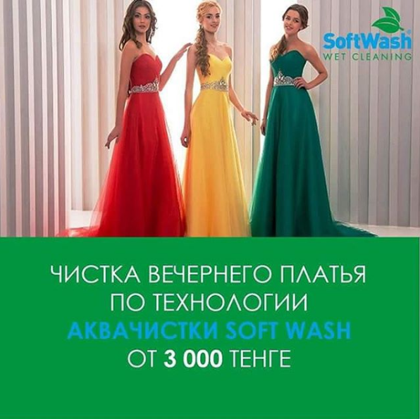 Фото Soft Wash - Алматы