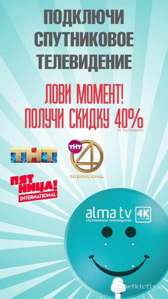 Фото ALMA TV - Ust-Kamenogorsk