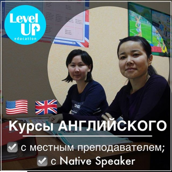 Фото Level UP education - Алматы