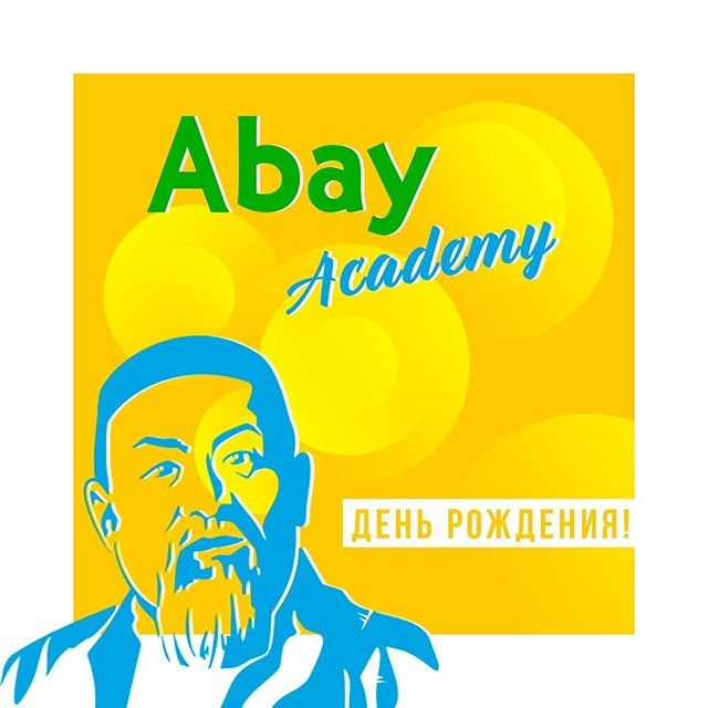 Фото Abay Academy Алматы. 