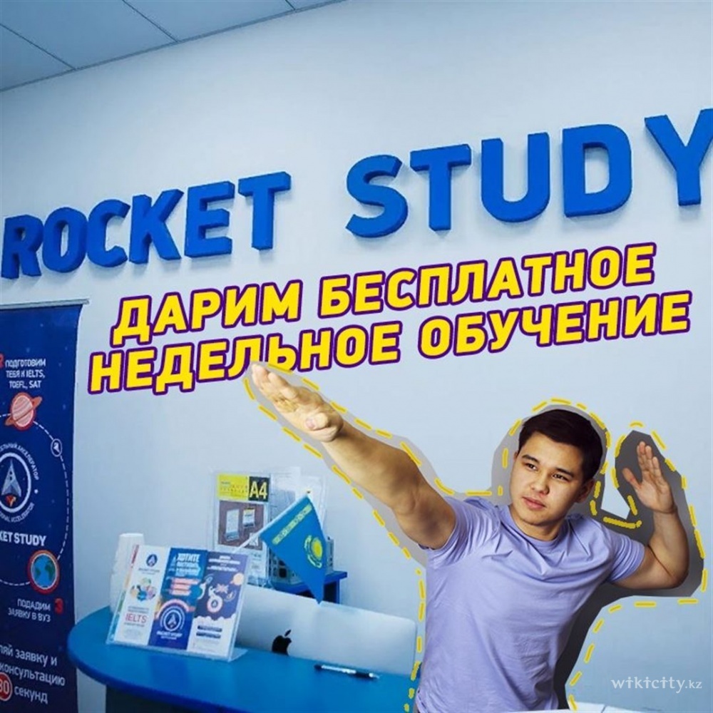 Фото Rocket Study - Almaty