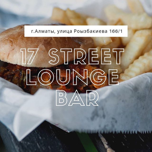 Фото 17st. Lounge Bar - Алматы