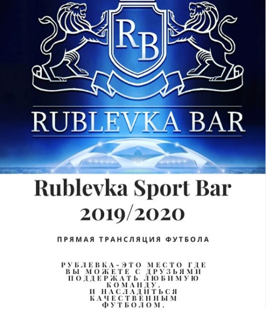 Фото Rublevka Bar - Алматы